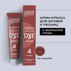 Крем-краска для бровей Bronsun Для бровей и ресниц №4 каштан (15мл) — фото 4