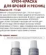 Крем-краска для бровей Bronsun Для бровей и ресниц №4 каштан (15мл) — фото 10