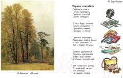 Учебник Харвест Литературное чтение. Живое слово. 4 класс (Романовская З.И.) — фото 2