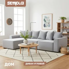 Диван угловой SEMPLA Монреаль 4 (вертикаль серый/мора серый/велютто темно-серый) — фото 1