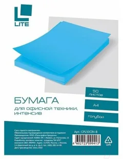 Бумага Lite А4 / CPL50CIN-B (70г/м2, 50л, интенсив голубой) — фото 1