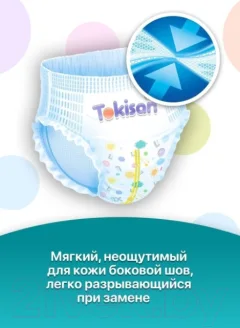 Подгузники-трусики детские Tokisan 4L (44шт) — фото 4