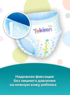 Подгузники-трусики детские Tokisan 4L (44шт) — фото 5