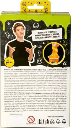 Набор для создания слайма Slime Лаборатория Пранк Влад А4. Газировка апельсиновая / SS500-40194 — фото 7