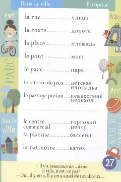 Учебное пособие Айрис-пресс 500 французских слов. Словарь-тренажер. Уровень 1 (9785811281954) — фото 4