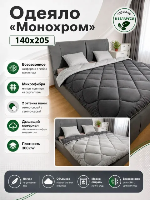 Одеяло Angellini Монохром 5с014дп (140x205, серый)