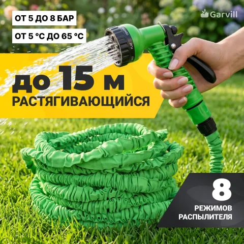 Шланг поливочный Garvill 5.0-15M