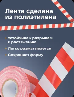 Лента сигнальная Klebebander 50ммх200м (красный/белый, без и/у) — фото 4