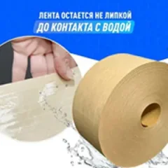 Лента водоактивируемая Howard 5050JM8050 — фото 6