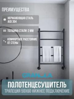 Полотенцесушитель водяной GRANULA Трапеция 50х60 5 перекладин (нижнее подключение, черный матовый) — фото 2