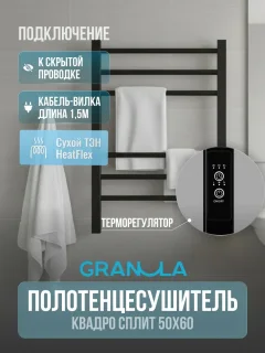 Полотенцесушитель электрический GRANULA Квадро Сплит 50х60 (терморегулятор с таймером черный матовый) — фото 2