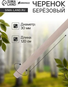Черенок для садового инструмента GREENGO 5069913 — фото 5