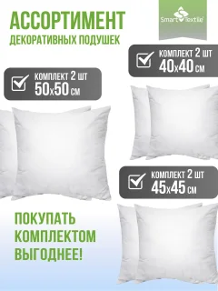 Комплект подушек декоративных Smart Textile Лайт 50x50см / ST8494 (2шт) — фото 8