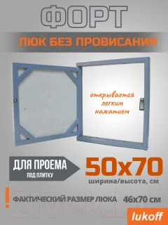 Люк под плитку Lukoff Форт 50x70 (без провисания) — фото 8