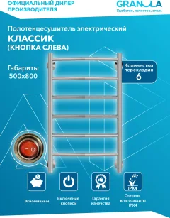 Полотенцесушитель электрический GRANULA Классик 50x80 D32 (с кнопкой слева) — фото 3