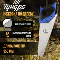 Ножовка Tundra 5155398 — фото 3