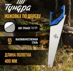 Ножовка Tundra 5155399 — фото 3