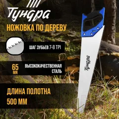 Ножовка Tundra 5155405 — фото 3