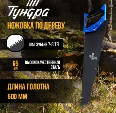 Ножовка Tundra 5155409 — фото 7