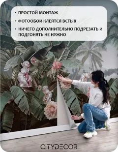 Фотообои листовые Citydecor Знойные тропики 51 (500x260см) — фото 8