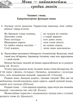 Рабочая тетрадь Аверсэв Беларуская мова. 5 клас. 2025 (Тумаш Г. 9789851989412) — фото 2
