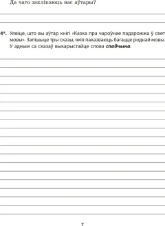 Рабочая тетрадь Аверсэв Беларуская мова. 5 клас. 2025 (Тумаш Г. 9789851989412) — фото 4