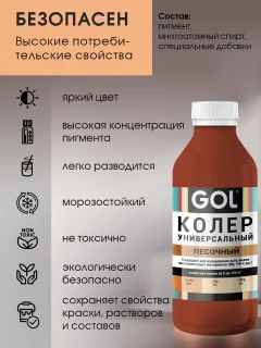 Колеровочная паста GOL №52 (900мл, песочный) — фото 4