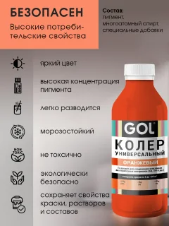 Колеровочная паста GOL №53 (450мл, оранжевый) — фото 3