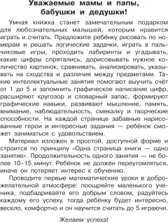Учебное пособие АСТ Считаю до 5. 4-5 лет (9785171614157 Дмитриева В.Г.) — фото 2