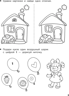 Учебное пособие АСТ Считаю до 5. 4-5 лет (9785171614157 Дмитриева В.Г.) — фото 4