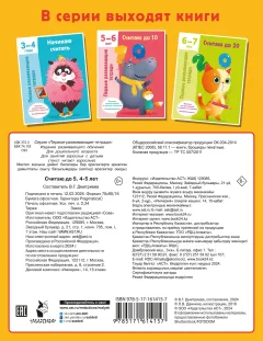 Учебное пособие АСТ Считаю до 5. 4-5 лет (9785171614157 Дмитриева В.Г.) — фото 5