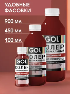 Колеровочная паста GOL №54 (450мл, кирпичный) — фото 7