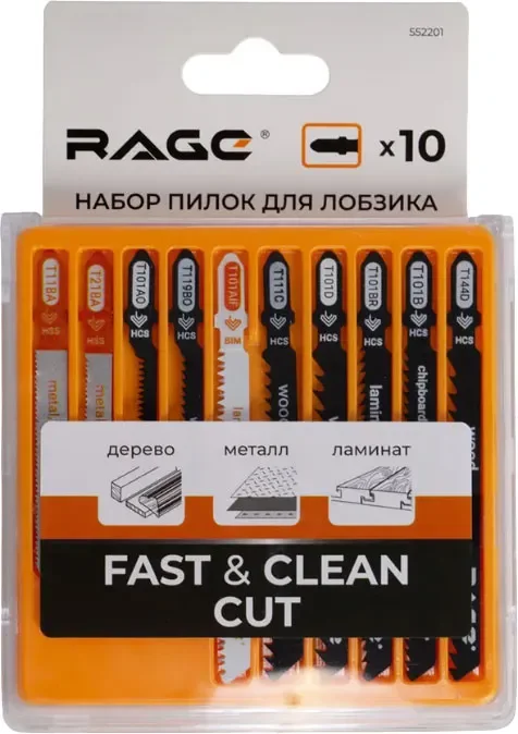 Набор пильных полотен Rage 552201 (10шт)