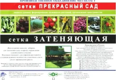 Сетка фасадная ЧЗМ Затеняющая 55% 4x5 (с хомутами) — фото 9