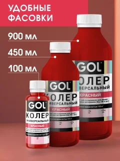 Колеровочная паста GOL №55 (900мл, красный) — фото 6