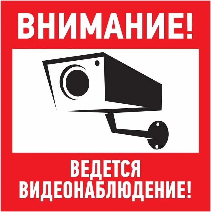 Информационная табличка Rexant 56-0024-2