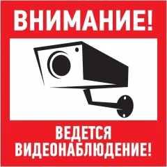 Информационная табличка Rexant 56-0024-2 — фото 1