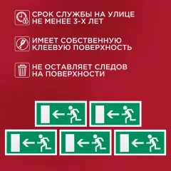 Информационный знак Rexant Направление к эвакуационному выходу налево 56-0026 — фото 4