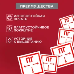 Информационный знак Rexant Пожарный гидрант 56-0053 — фото 3