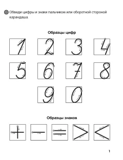Пропись Аверсэв Скоро в школу. 5-6 лет. Пишем цифры и знаки 2025, мягкая обложка (Ковалевская Нина) — фото 2