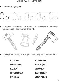 Учебное пособие АСТ Учу буквы и звуки 5-6 лет (9785171612269 Дмитриева В.Г.) — фото 4