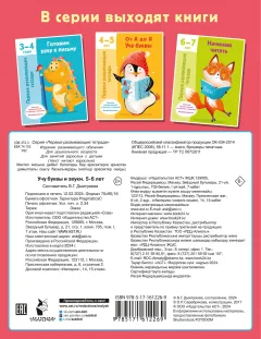 Учебное пособие АСТ Учу буквы и звуки 5-6 лет (9785171612269 Дмитриева В.Г.) — фото 5