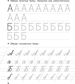 Пропись АСТ Учусь писать буквы. 5-6 лет (9785171612368 Дмитриева В.Г.) — фото 3