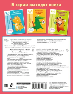 Пропись АСТ Учусь писать буквы. 5-6 лет (9785171612368 Дмитриева В.Г.) — фото 5