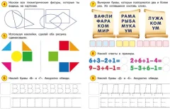 Развивающая книга Фламинго Развивающие задания 5-6 лет, мягкая обложка (Зверькова Юлия) — фото 3