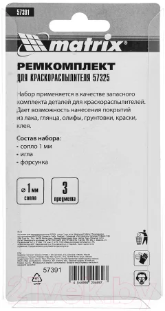 Набор для краскопульта Matrix 57391 — фото 8
