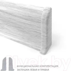 Заглушка для плинтуса LinePlast ПВХ 58мм L053-ЗЛ/4 (2шт, дуб линбург, флоупак) — фото 6