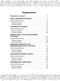 Учебное пособие АСТ Финансовая грамотность. 5 класс, мягкая обложка (Хомяков Дмитрий) — фото 2