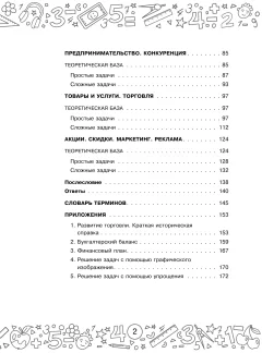 Учебное пособие АСТ Финансовая грамотность. 5 класс, мягкая обложка (Хомяков Дмитрий) — фото 3
