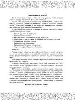 Учебное пособие АСТ Финансовая грамотность. 5 класс, мягкая обложка (Хомяков Дмитрий) — фото 4